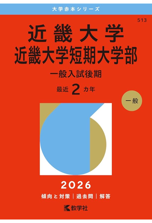Amazon.co.jp: 立命館大学（後期分割方式・「経営学部で学ぶ感性＋共通
